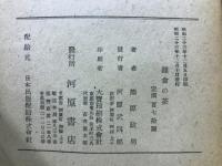 鎌倉の茶