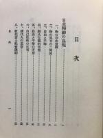 暁烏敏先生講話集