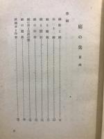 庭の美