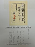 守洞春版画作品集