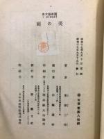 庭の美