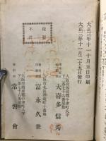 謡曲秘伝書