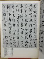 唐孫過庭書譜眞蹟