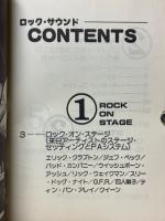 ロック・サウンド