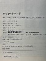 ロック・サウンド