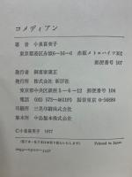 コメディアン