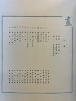 武者小路実篤画集と画論