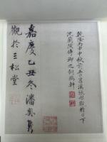 顔真卿小文字麻姑仙壇記四種　稀少歴代法書名跡