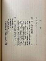 秘話!海兵選修学生