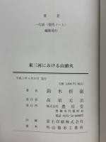東三河における山頭火