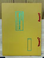 土地宝典　海津町中江土地改良区