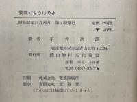 養豚でもうける本