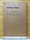 実用機械工学講座