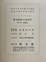 実用機械工学講座