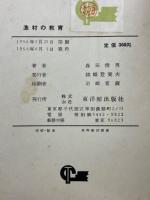 漁村の教育