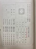 支那の真相