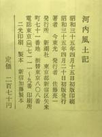 河内風土記