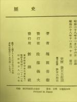 歴史