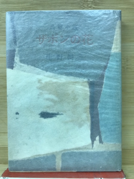 和名類聚抄郡郷里駅名考証(池辺弥 著) / 古本倶楽部株式会社