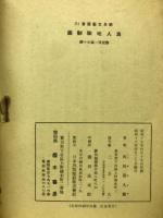 浪人地獄剣法