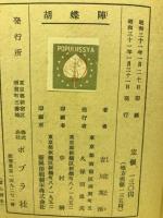 胡蝶陣