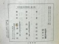 石中先生行状記