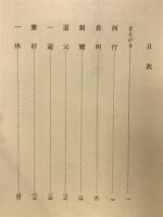 中世的人間像 : 中世日本の思想と人物