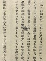 通俗真宗講話