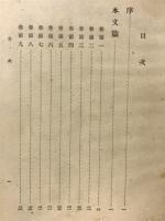 日本古典読本　第1巻　萬葉集