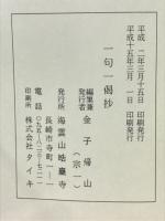 一句一偈抄