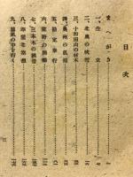 新渡戸伝 : 開墾の父