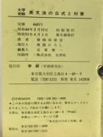 大学受験　英文法の公式と対策