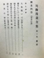臍茶問答