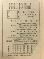 エスペラント捷径 : 独習用・教師用