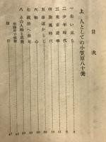 小笠原一代記