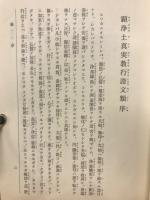 教行信証