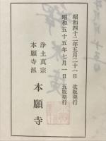 教行信証