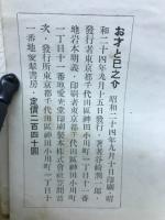 お才と巳之介