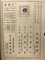 言語観史論