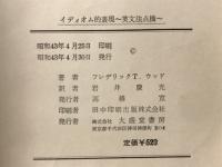 イディオム的表現 : 英文法点描