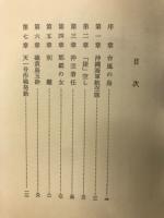 風に立つ　沖縄海軍航空隊の最後　