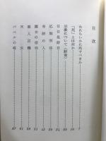 死とは何か・そのほか