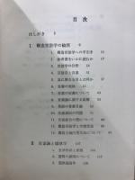 構造言語学の輪郭