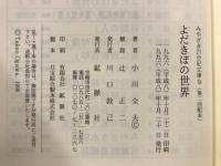 よだきぼの世界