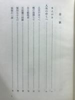 金子大栄選集