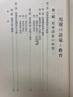 児童の語彙と教育