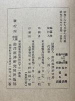 内地産木材用途目録
