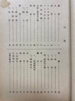 トンガ諸島事情
