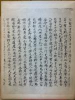 播磨国風土記