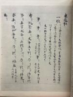 東遊歌・神楽歌